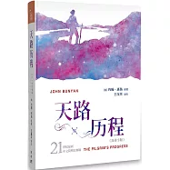 天路历程：21世纪最新中文简明注释版(简体版)