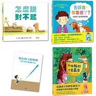 情緒耐挫力練習三部曲：不怕輸的才是贏家+怎麼說對不起+告訴我你怎麼了(隨書附贈『接住孩子的情緒專刊』)