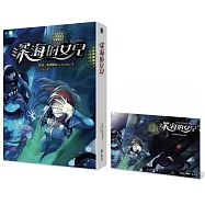 深海的女兒(限量加贈深海神奇靜電貼)