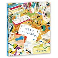 你看看你，把這裡弄得這麼亂!(新版)