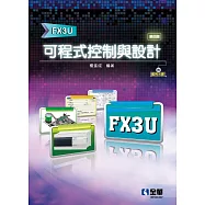 可程式控制與設計(FX3U)(第四版)(附範例光碟)