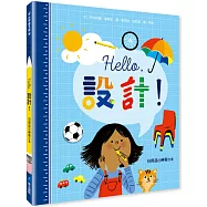 Hello，設計!：日用品的神奇故事