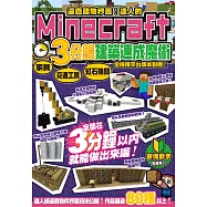 逼真建物秒蓋!達人的Minecraft3分鐘建築速成魔術