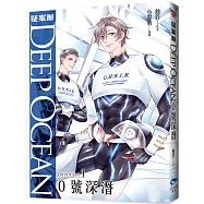 疑案辦Deep Ocean：0號深潛