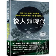 後人類時代：探索宇宙，尋找文明的蹤跡，我們是否還能再擁有一顆「藍色彈珠」?
