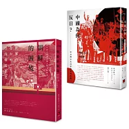 日韓的不幸就是位處中國旁邊：岡本隆司告訴你的東亞歷史結構 (博客來獨家)(《朝鮮的困境》+《中國為何反日?》)