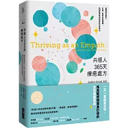 共感人365天療癒處方：跟隨四季變化，打造一整年的修護網，找回敏感族自我茁壯的直覺力