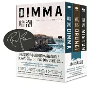 冰島暗湧三部曲(獨家限量作者親簽版，全系列套書)