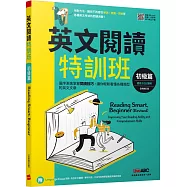 英文閱讀特訓班：初級篇(2022全新修訂版)：書+朗讀MP3+別冊
