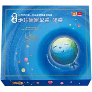 幾米給孩子的第一套中英雙語床邊故事：地球寶寶早安+晚安(幾米簽名禮盒/附贈精美萬用小卡+朗讀CD)