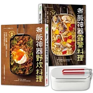 Mess Tin煮飯神器露營╳野炊料理(加贈防水書套)【博客來獨家限量套組】)