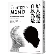 好人總是自以為是：政治與宗教如何將我們四分五裂(長銷經典紀念版)(二版)