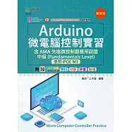 Arduino 微電腦控制實習含AMA 先進微控制器應用認證中級(Fundamentals Level) - 使用IPOE M3 - 最新版 - 附MOSME行動學習一點通：學科.診斷.評量.加值