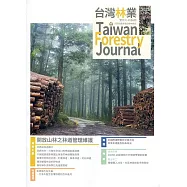 台灣林業47卷6期(2021.12)：開放山林之林道管理維護