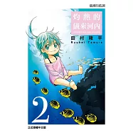 灼熱的儀來河內 2