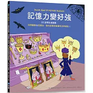 記憶力變好強：101道暗記遊戲題，活用圖像&回溯法，強化記憶的敏捷性及準確性!