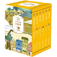 世界少年文學必讀經典60 想像創造精選