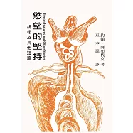 慾望的堅持：鴿翎及其他短篇