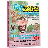 打怪西遊記4：豬八戒穿越史前動畫陣