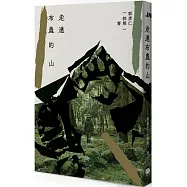 走進布農的山 (博客來獨家簽名版)