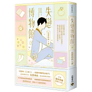 失戀博物館(下)