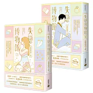 失戀博物館【上下套書】