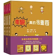 生活日常系列套書(一)【幽默的插畫配上生動的敘述，讓孩子們培養正確生活觀念，是家庭教育的最佳夥伴!】