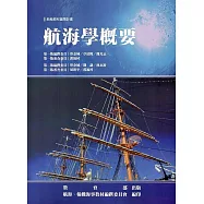 航海學概要[最新版]