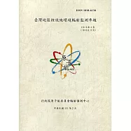 臺灣地區核設施環境輻射監測季報(110年第4季)-10月至12月