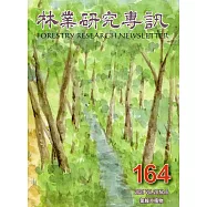 林業研究專訊-164氣候X植物
