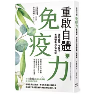重啟自體免疫力 運用體操、呼吸法，克服傳染病、過敏症