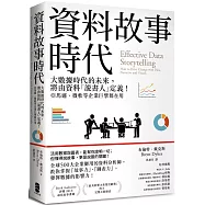 資料故事時代：大數據時代的未來，將由資料「說書人」定義!亞馬遜、微軟等企業巨擘都在用