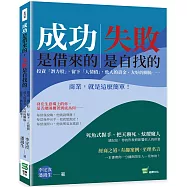 成功是借來的，失敗是自找的：投資「潛力股」，留下「人情債」，他人的資金、友好的關係⋯⋯商業，就是這麼簡單!
