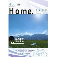 吾愛吾家406(111/03)：鐵馬走春 漫騎小旅