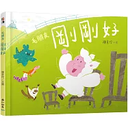 毛朋友：剛剛好