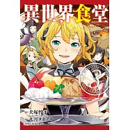 異世界食堂 3