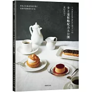 「人氣RESSOURCES菓子工坊」卡士達糕點配方大公開!糕點店的靈魂奶餡與醬汁，從基礎到進階應用40道