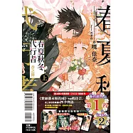 春夏秋冬代行者 春之舞 上 (首刷限定版)