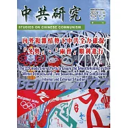 中共研究季刊第56卷01期(111/03)：內外複雜情勢下中共全力確保「冬奧」、「兩會」順利進行