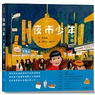 夜市少年