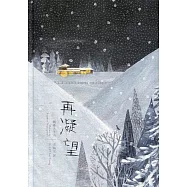 再凝望：戰後太平山[精裝]