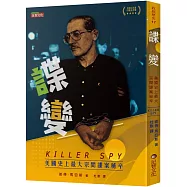 諜變：美國史上最大宗間諜案秘辛