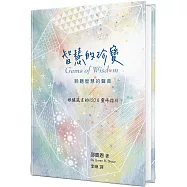 智慧的珍寶-聆聽智慧的聲音(精裝)：根據箴言的100日靈修指引
