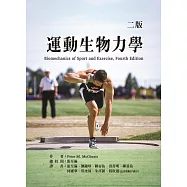 運動生物力學(二版)