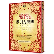 愛情的吸引力法則