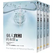文庫版個人實相的本質套書(全四冊)