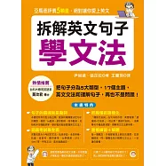 拆解英文句子學文法