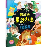 最經典童話故事(附QRcode)