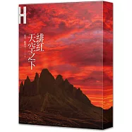 緋紅天空之下【原文書衣限量慶功版】