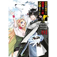 最強的魔導士，膝蓋中了一箭之後成為鄉下的衛兵(01)